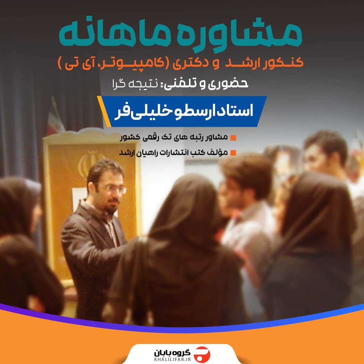 مشاوره کنکور مهندسی کامپیوتر (ماهانه)