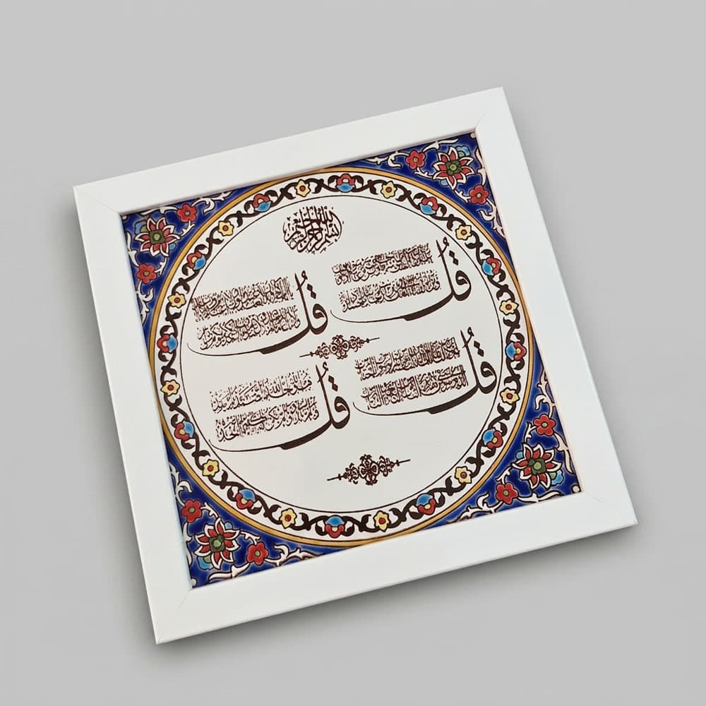 قاب کاشی طرح چهار قُل ۲۰×۲۰ سانتیمتر