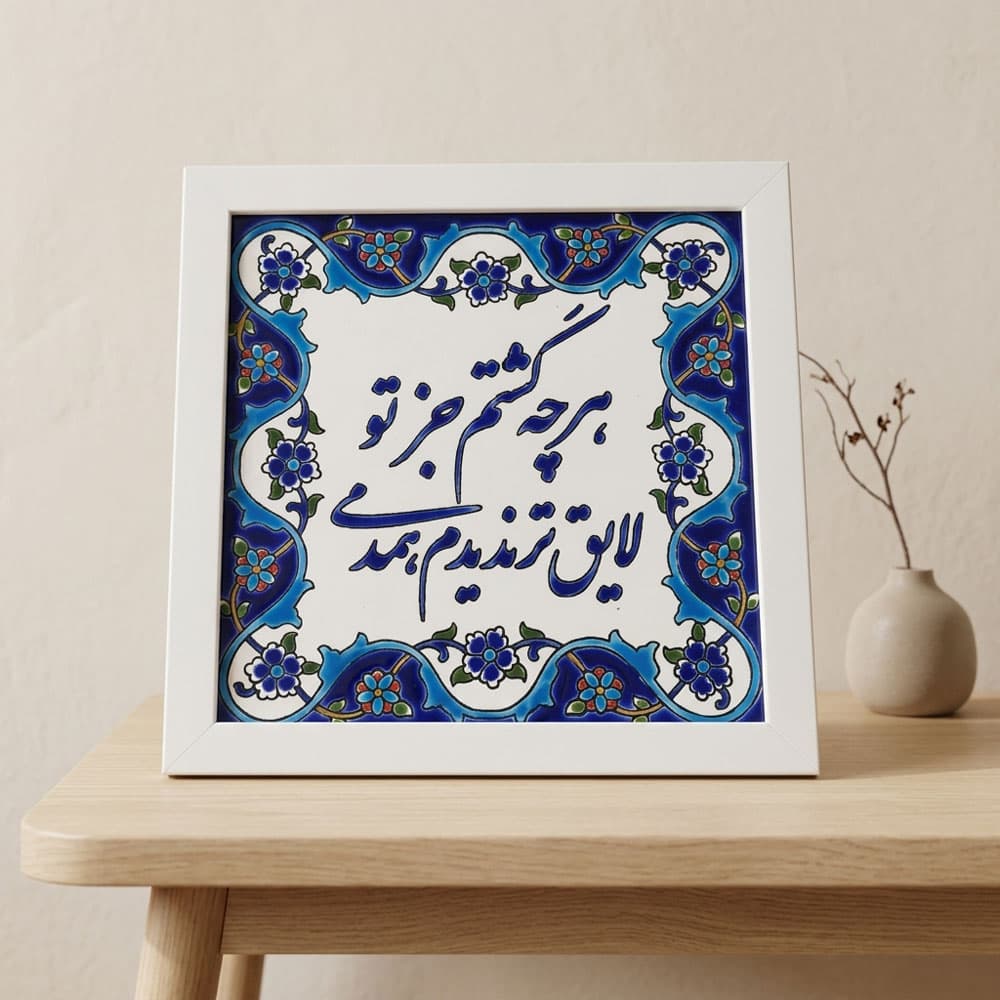 قاب کاشی طرح هر چه گشتم