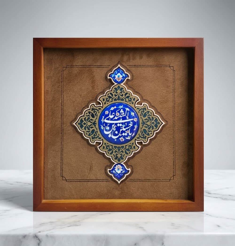 تابلو مینا کاری یا حسین بن علی الشهید