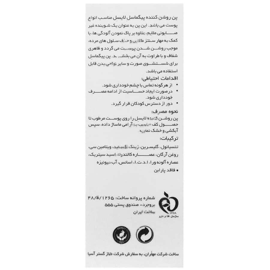 پن روشن کننده پیگماسل — تصویر ۳