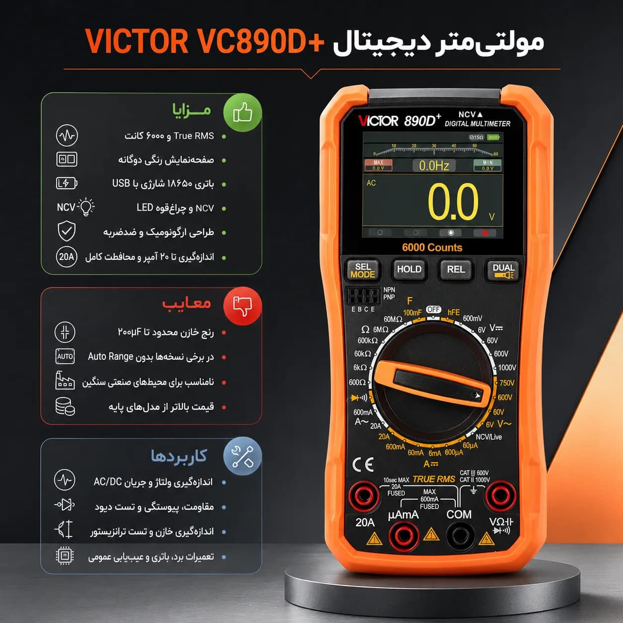مولتی متر دیجیتال ویکتور مدل +VICTOR VC890D — تصویر ۷