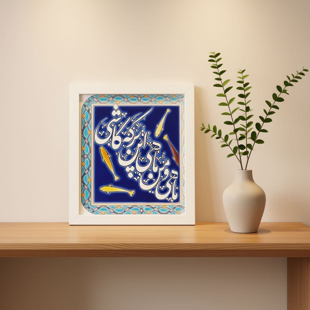 قاب کاشی طرح ماهی