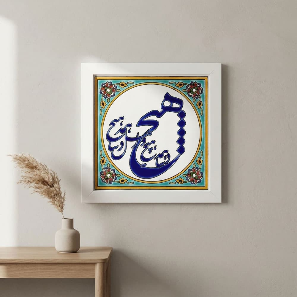 قاب کاشی طرح هیچ