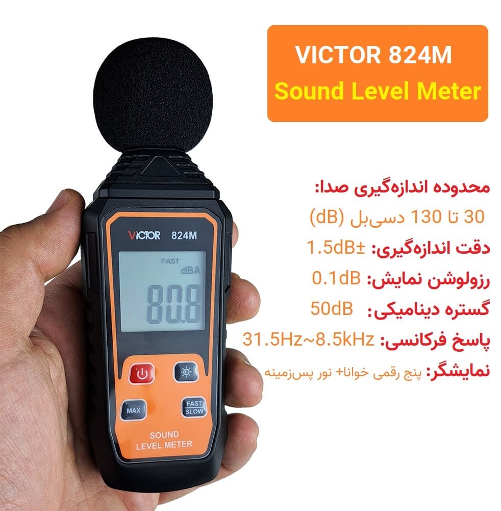 صوت‌سنج VICTOR 824M