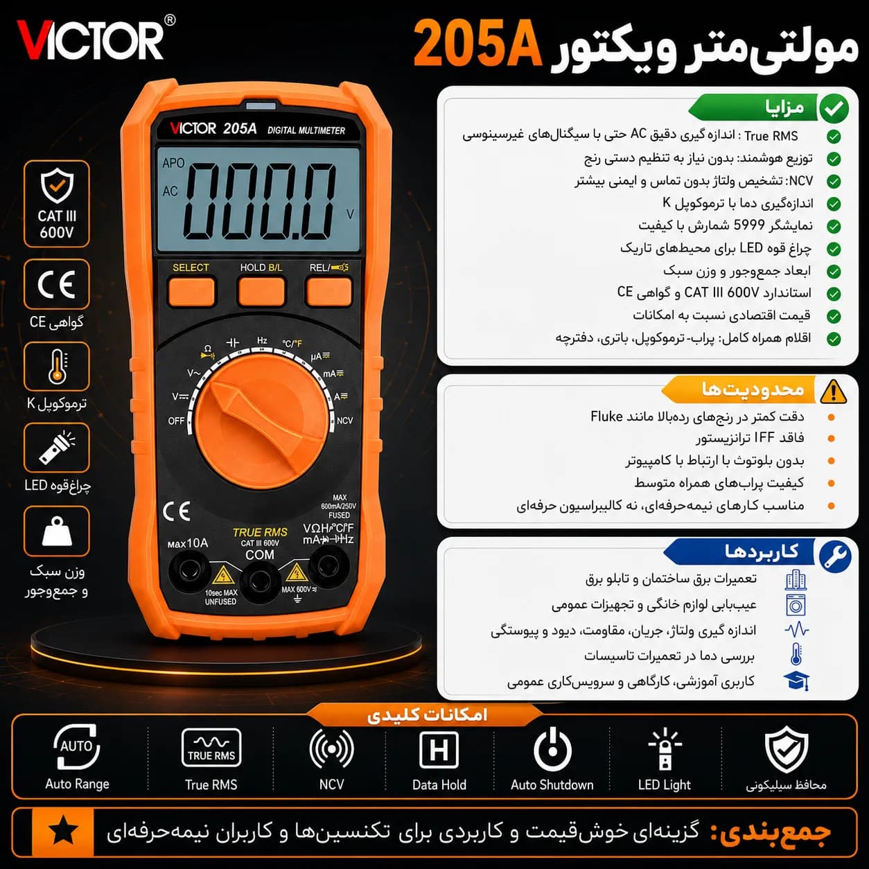 مولتی متر دیجیتال ویکتور مدل VICTOR 205A — تصویر ۶