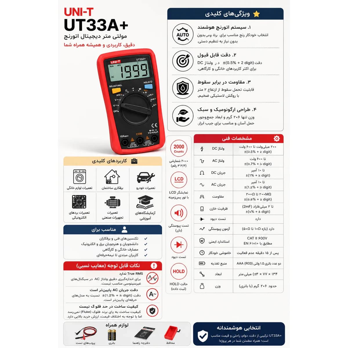 مولتی متر دیجیتال یونی تی مدل +UNI-T UT33A — تصویر ۶