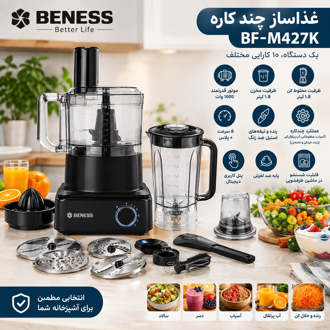 غذاساز چند کاره بنس مدل BF-M427K — تصویر ۷
