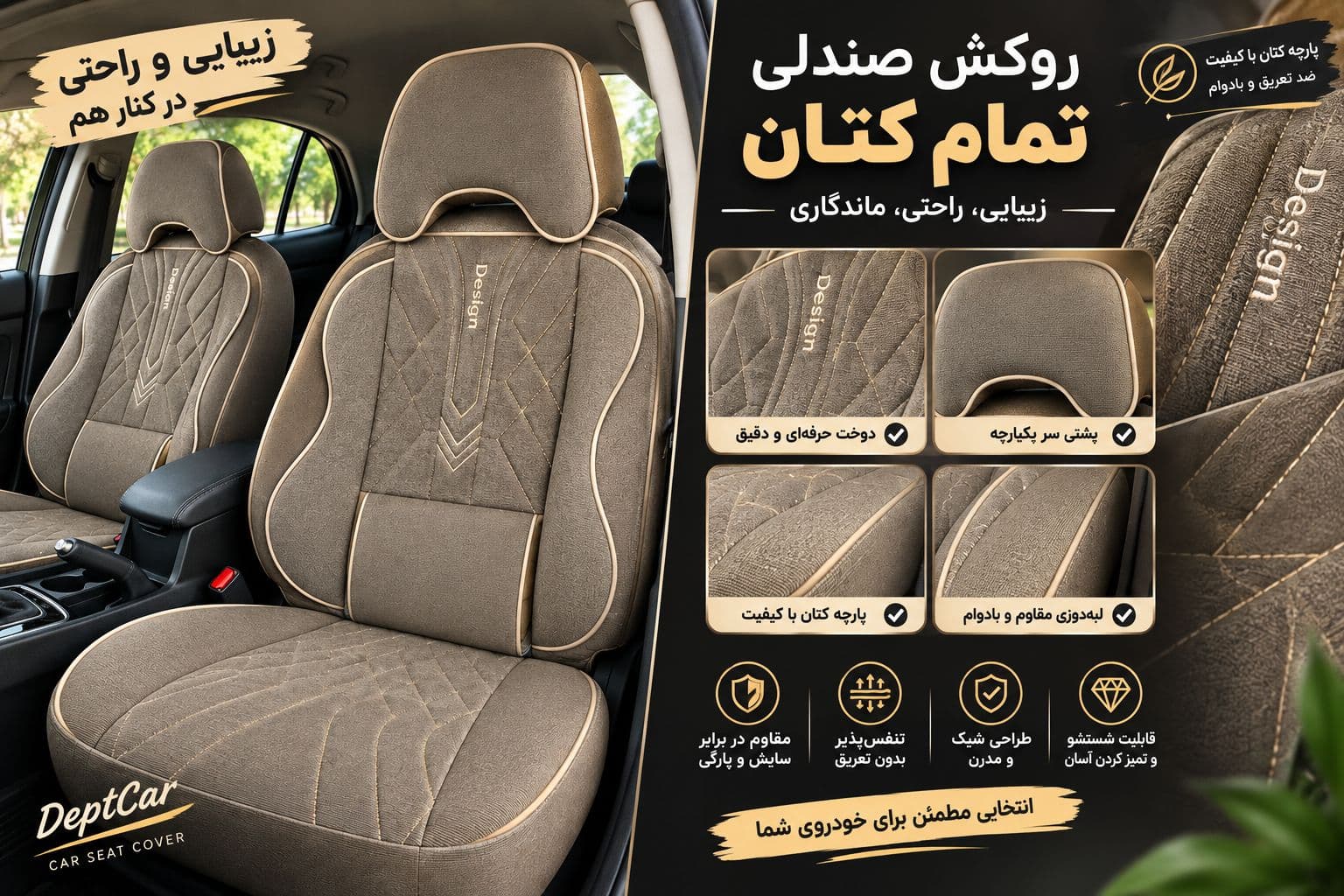 روکش صندلی تمام پارچه کتان فول طبی سمند (کرم و صدری) — تصویر ۳