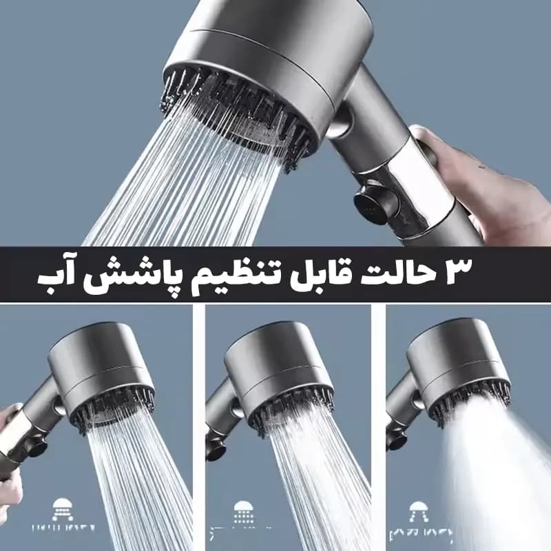 سردوش افزایش فشار حمام مدل توربو شارژ — تصویر ۶