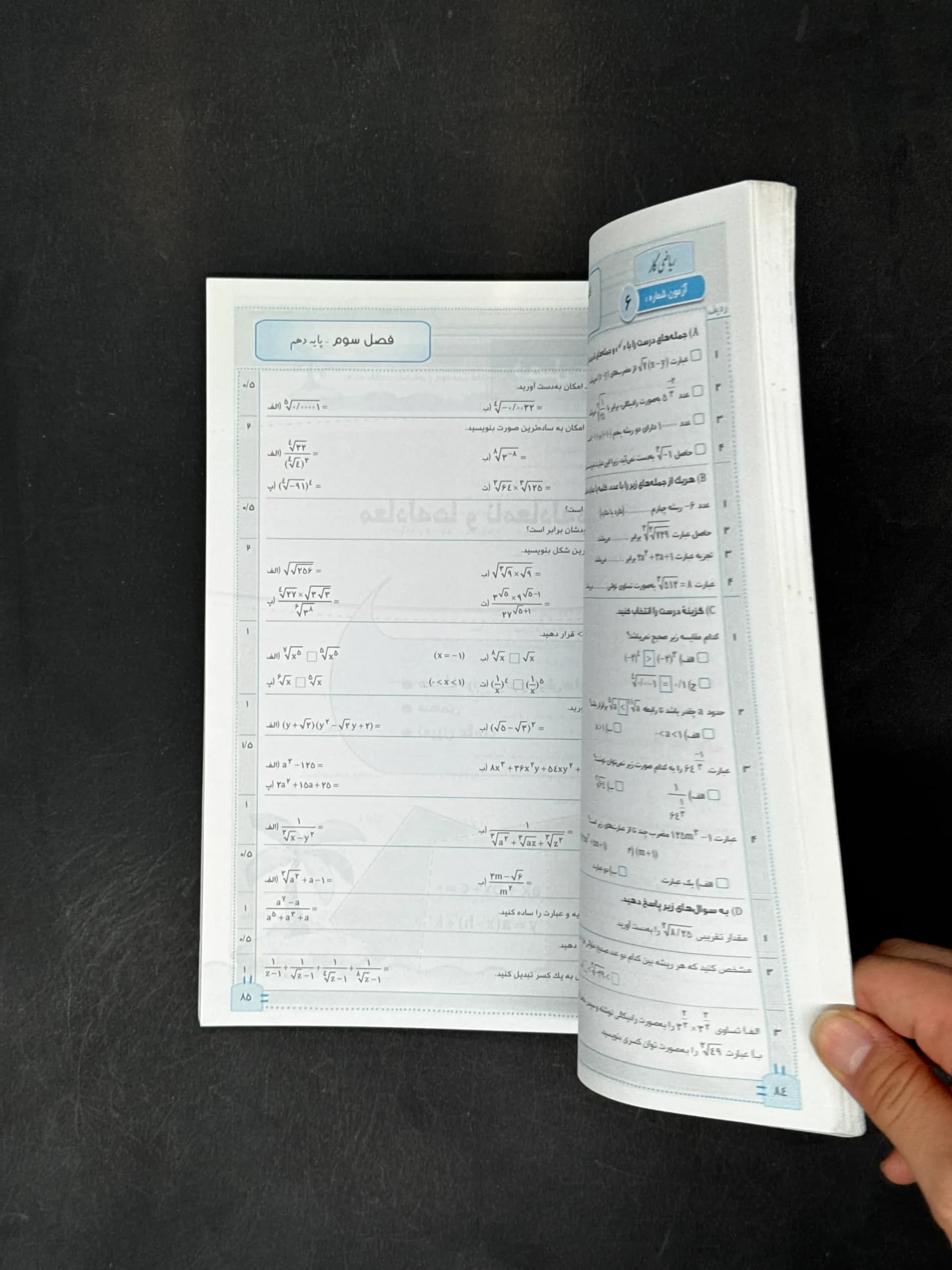 کتاب کار ریاضی دهم جویا مجد — تصویر ۴