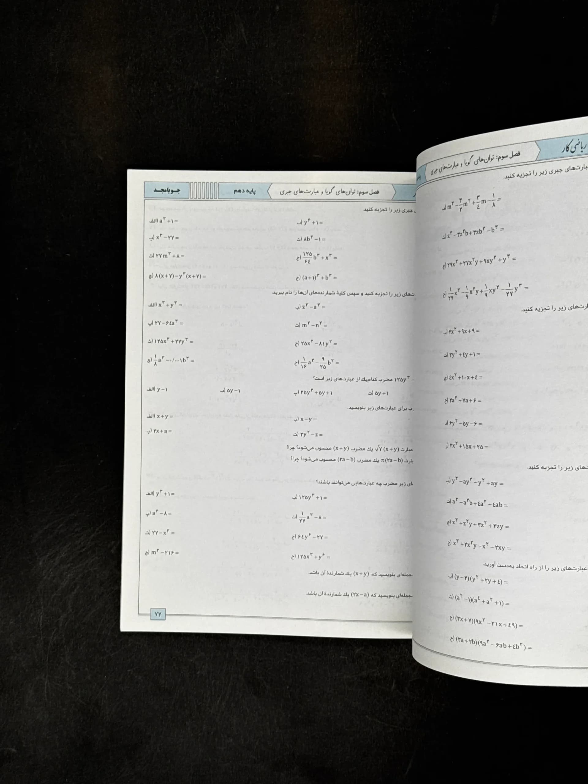 کتاب کار ریاضی دهم جویا مجد — تصویر ۳