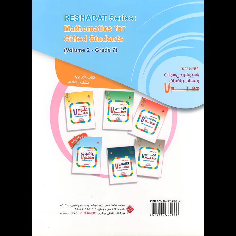 ریاضیات هفتم رشادت مبتکران جلد پاسخ — تصویر ۲