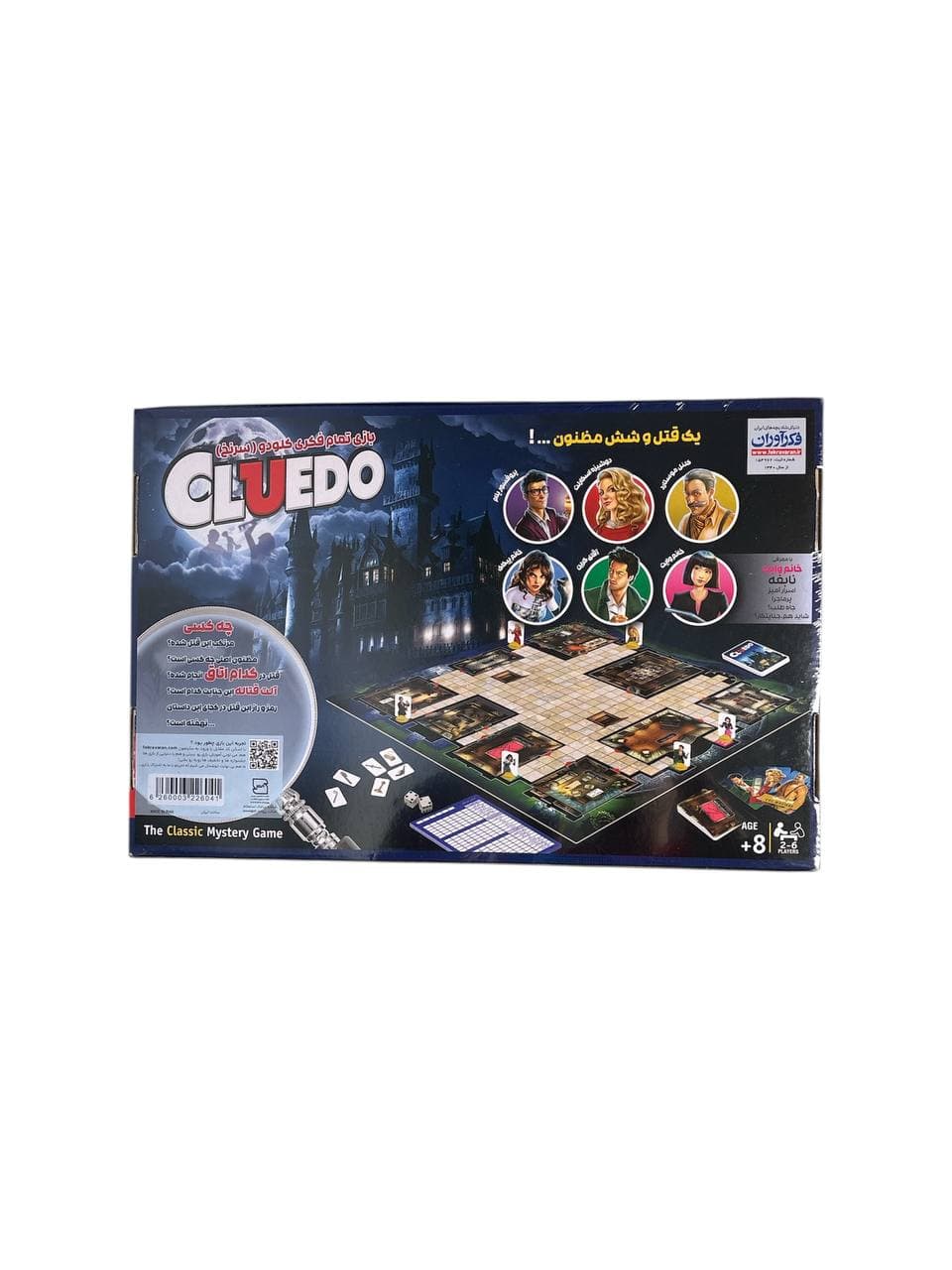 بازی فکری کلودو مدل cluedo کد fk115 — تصویر ۲