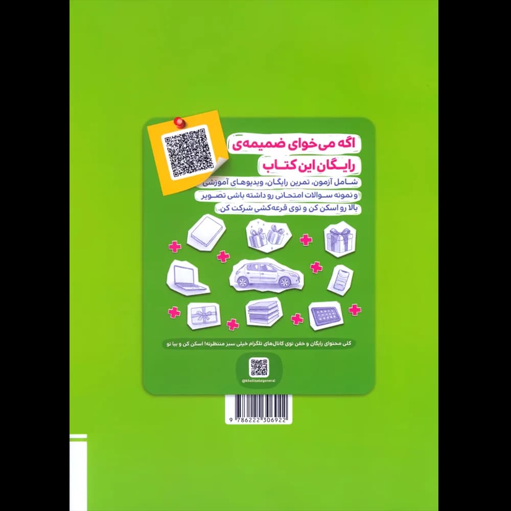 ریاضی نهم تیزهوشان خیلی سبز جلد پاسخنامه — تصویر ۲