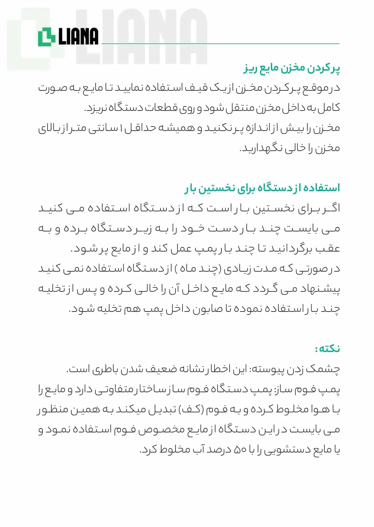 مایع ریز اتوماتیک Swan — تصویر ۴