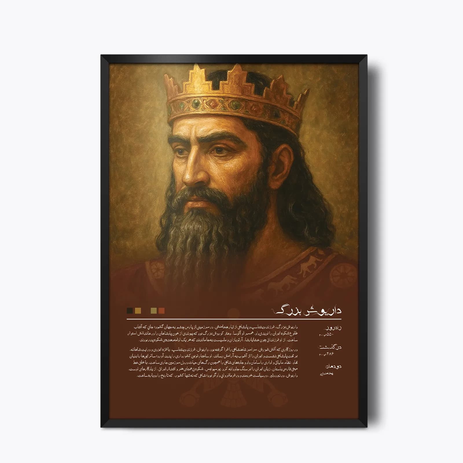 Darius the Great (داریوش بزرگ)