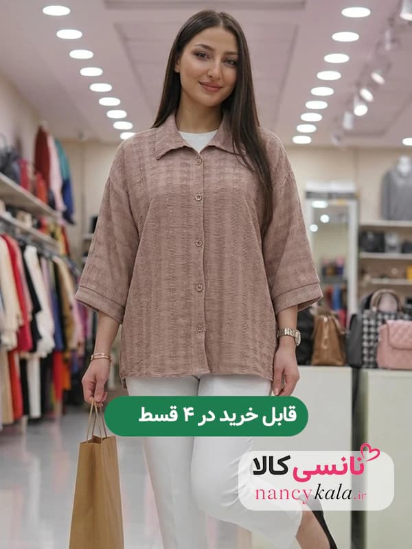 شومیز زنانه خاکی کرم تمام زاپ فری سایز 36 تا 44