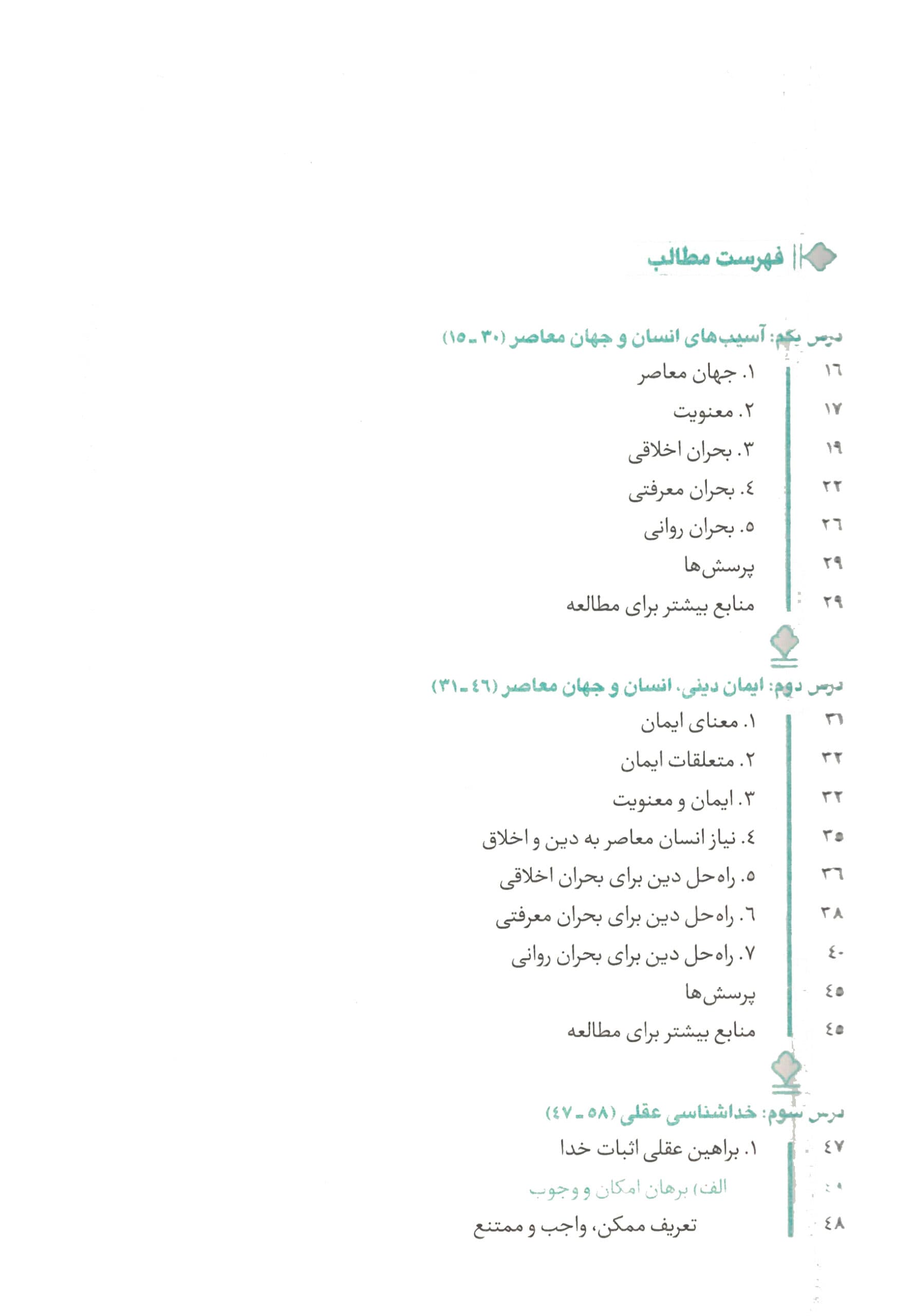 اندیشه اسلامی 1 — تصویر ۶