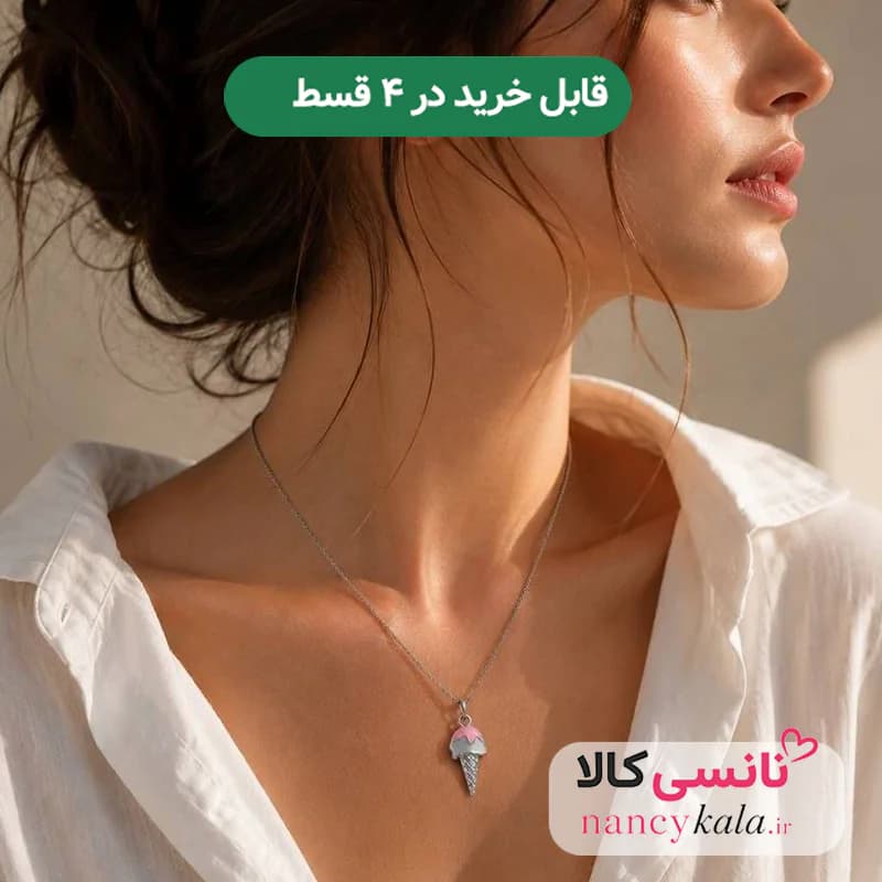 گردنبند پینترستی زنانه استیل رنگ ثابت طرح بستنی