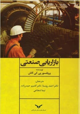 بازاریابی صنعتی 1404