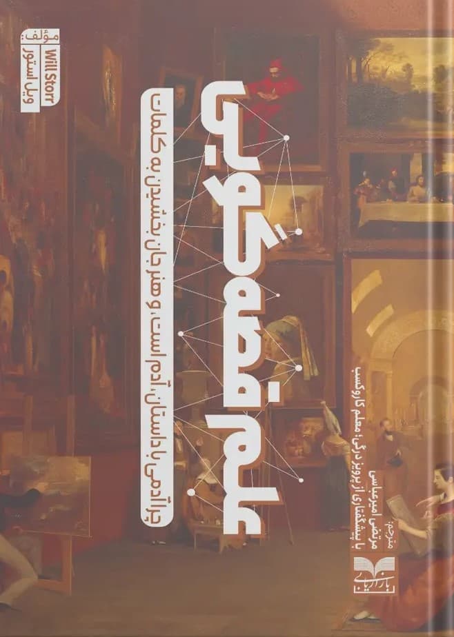 علم قصه گویی 1405