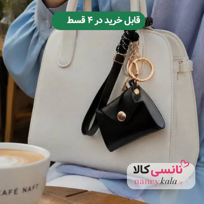 آویز کیف چارم بگ و جا کلیدی کیف مشکی — تصویر ۳