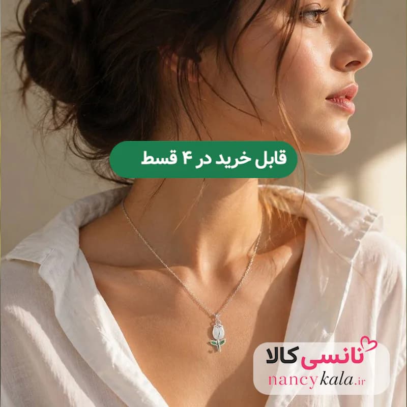 گردنبند پینترستی زنانه استیل رنگ ثابت گل لاله سفید