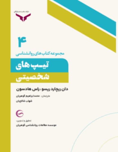 روانشناسی تیپ های شخصیتی 1400