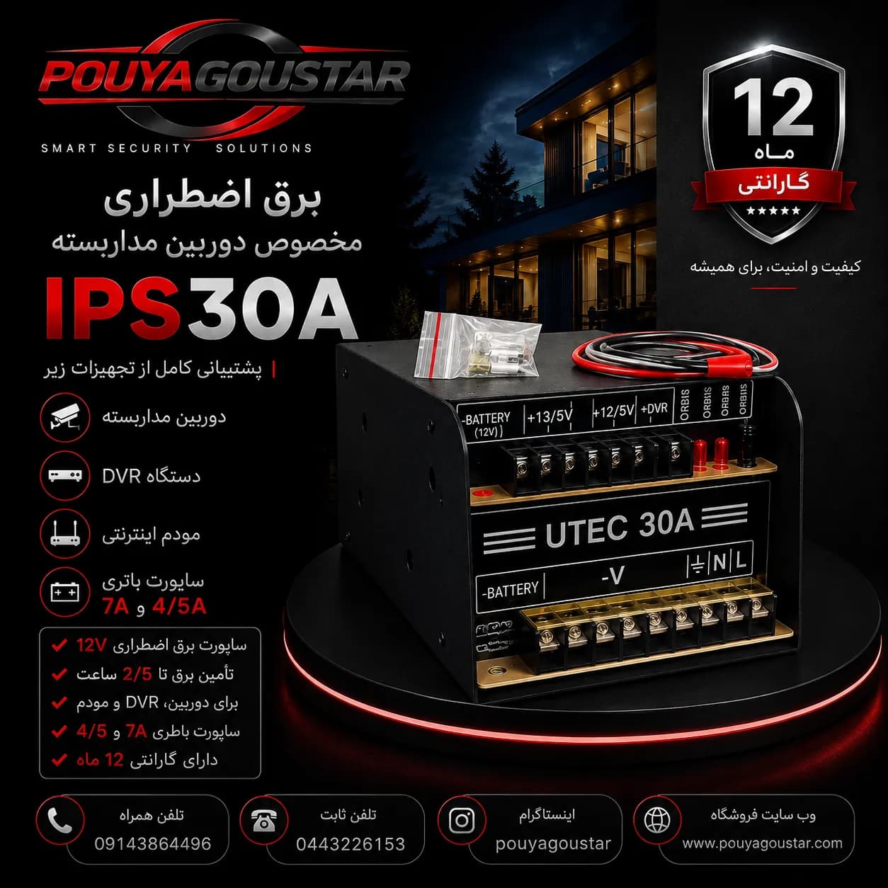 UPS (یو پی اس) ۱۲ ولتی دوربین مداربسته — تصویر ۲