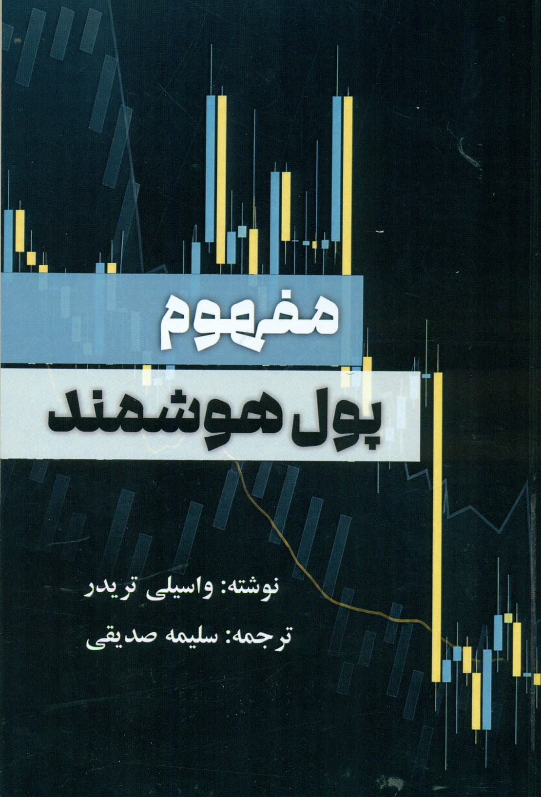 مفهوم پول هوشمند 1405