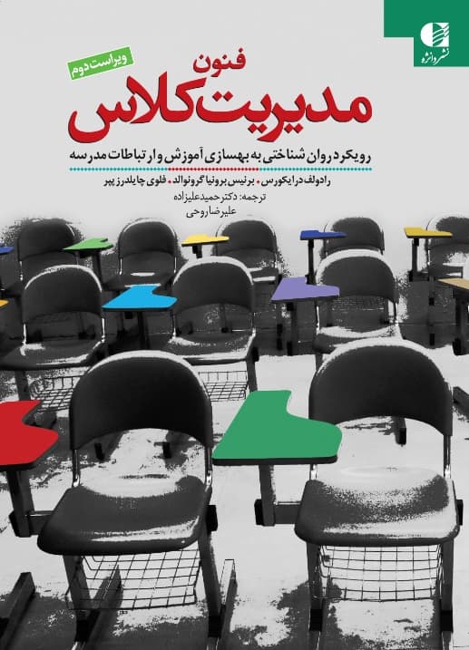 فنون مدیریت کلاس 1404