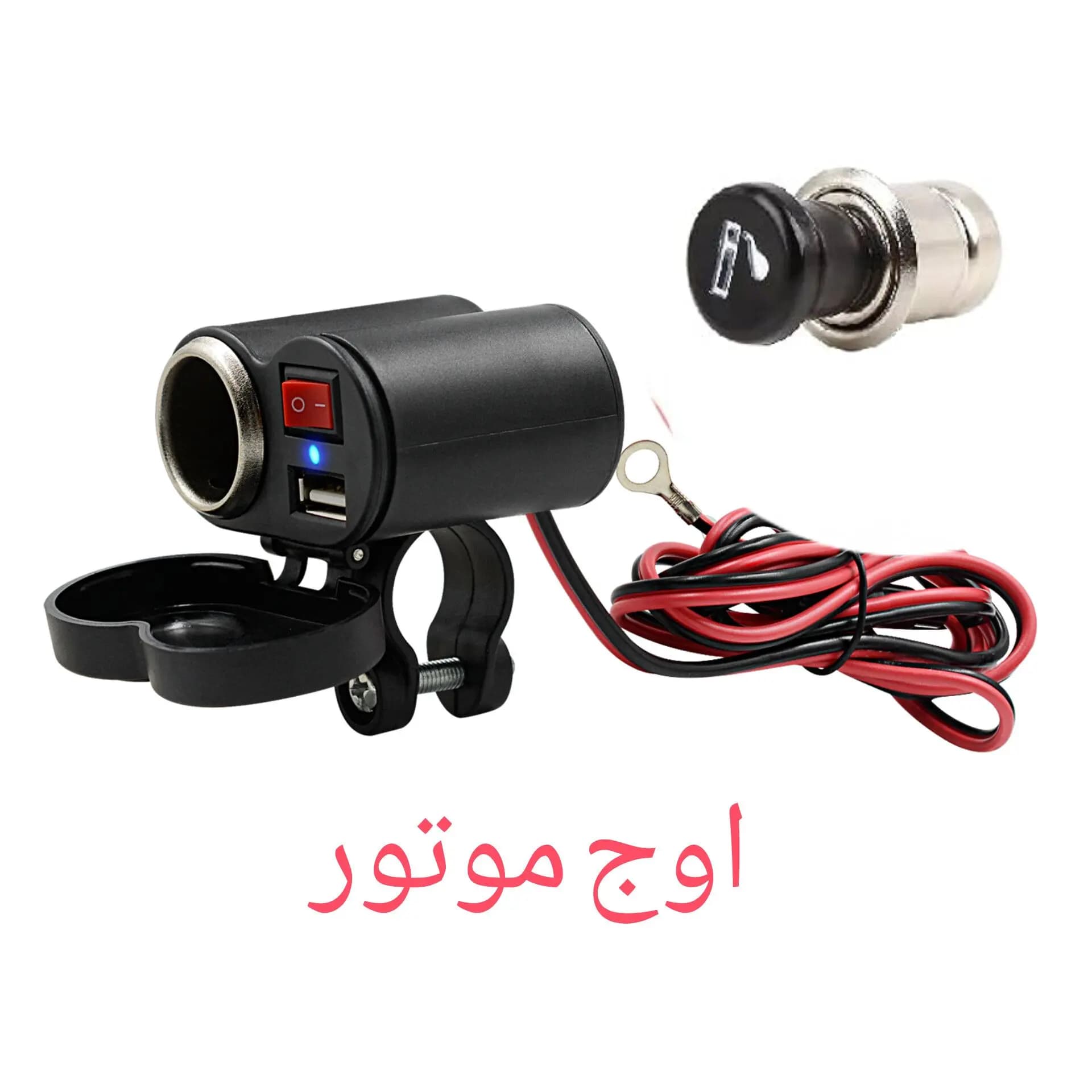 شارژر موبایل فندکی دار موتورسیکلت — تصویر ۲
