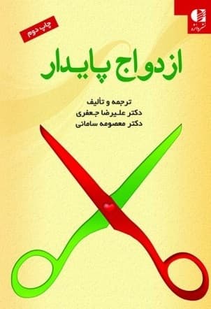 ازدواج پایدار 1404