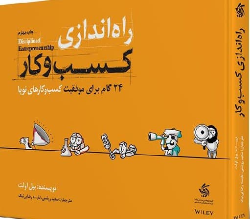 راه اندازی کسب و کار 1404 — تصویر ۲