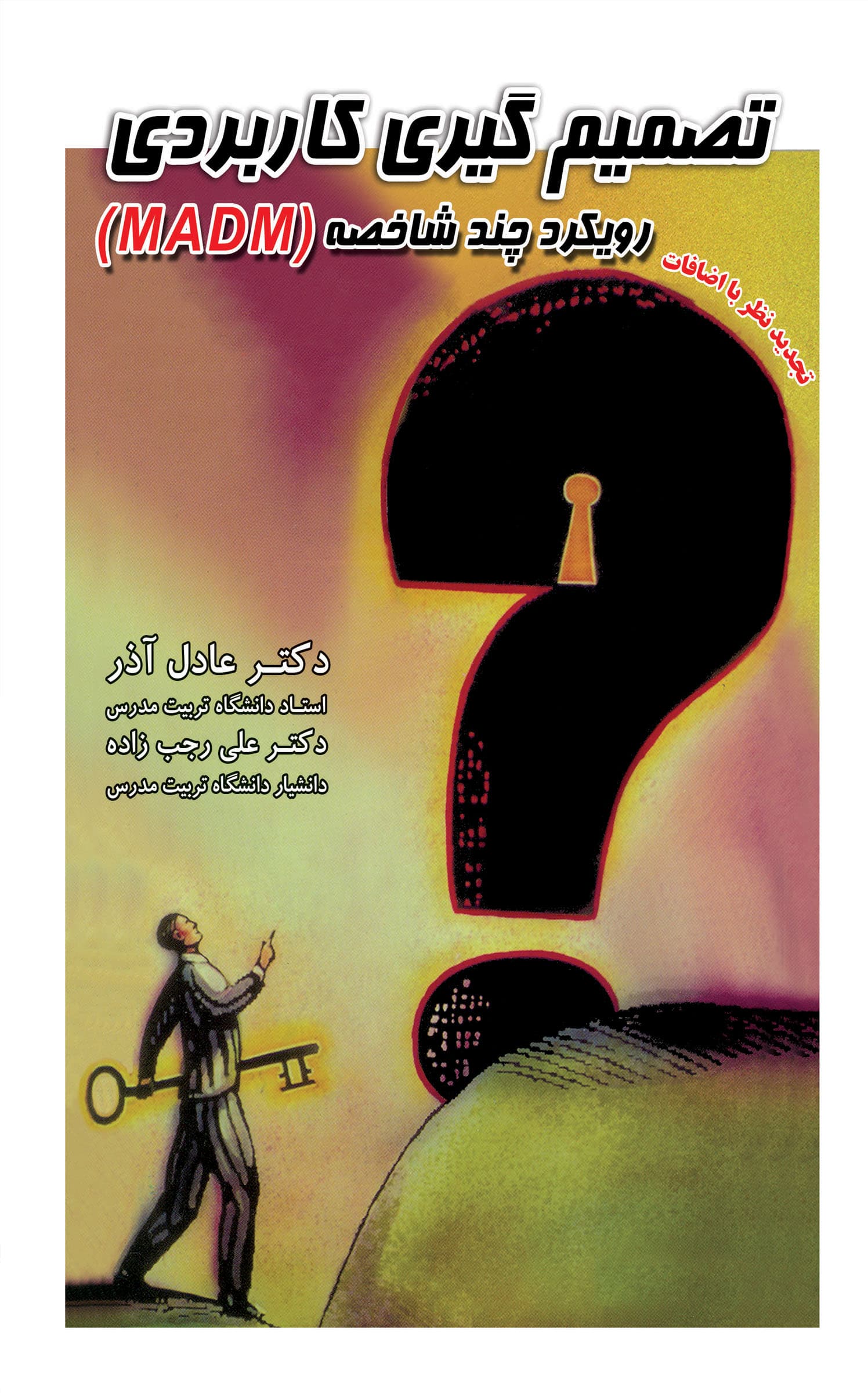 تصمیم گیری کاربردی 1396