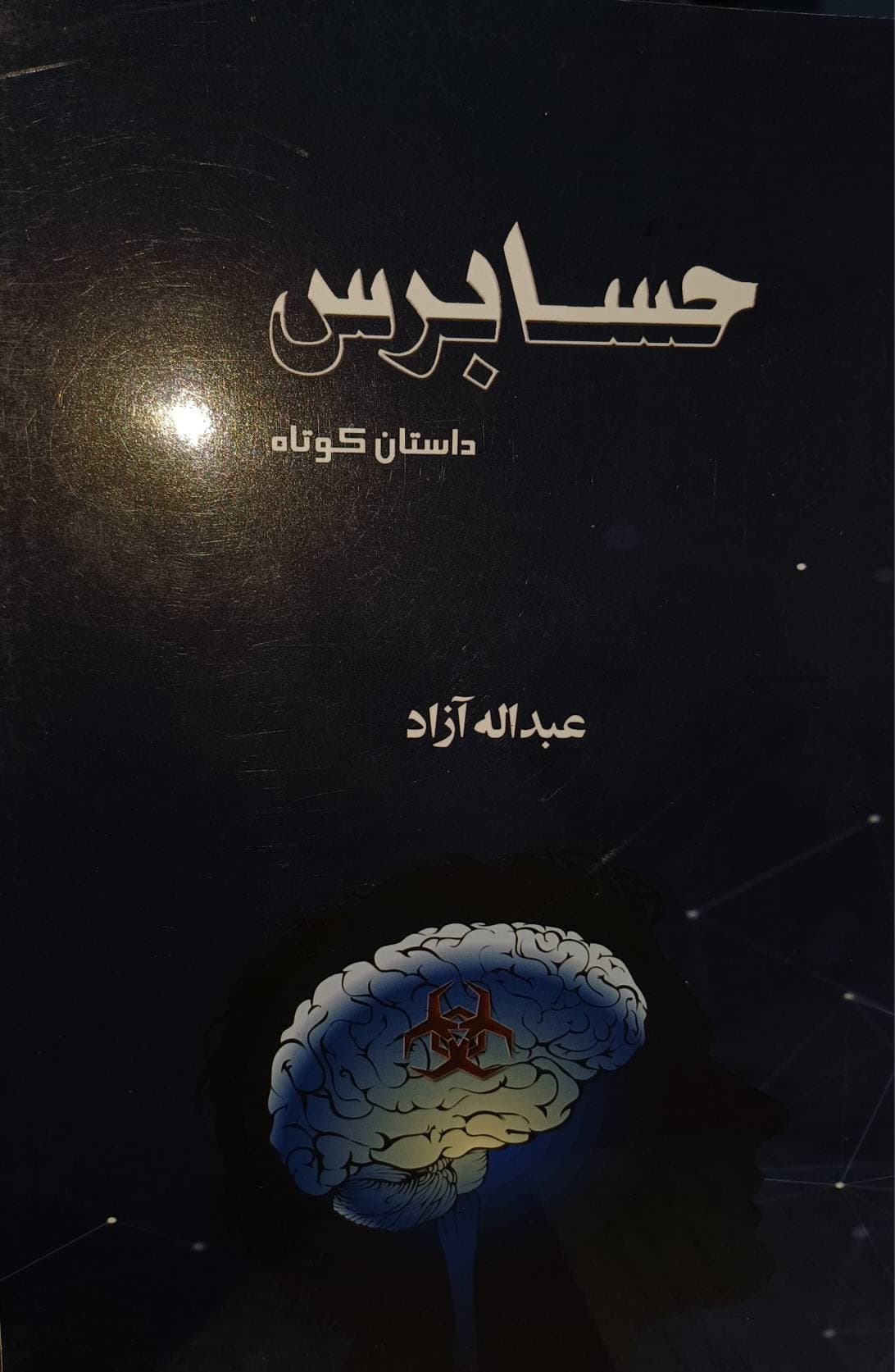 حسابرس 1399