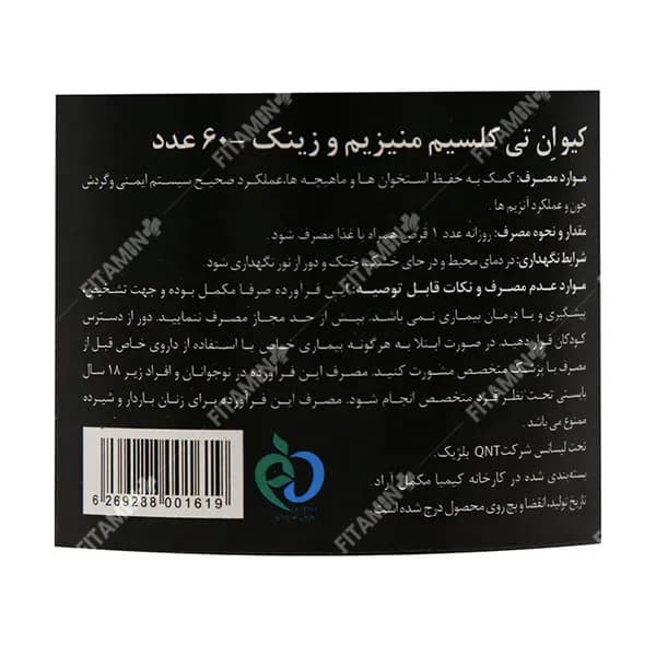 قرص کلسیم منیزیم و زینک کیو ان تی 60 عدد — تصویر ۷