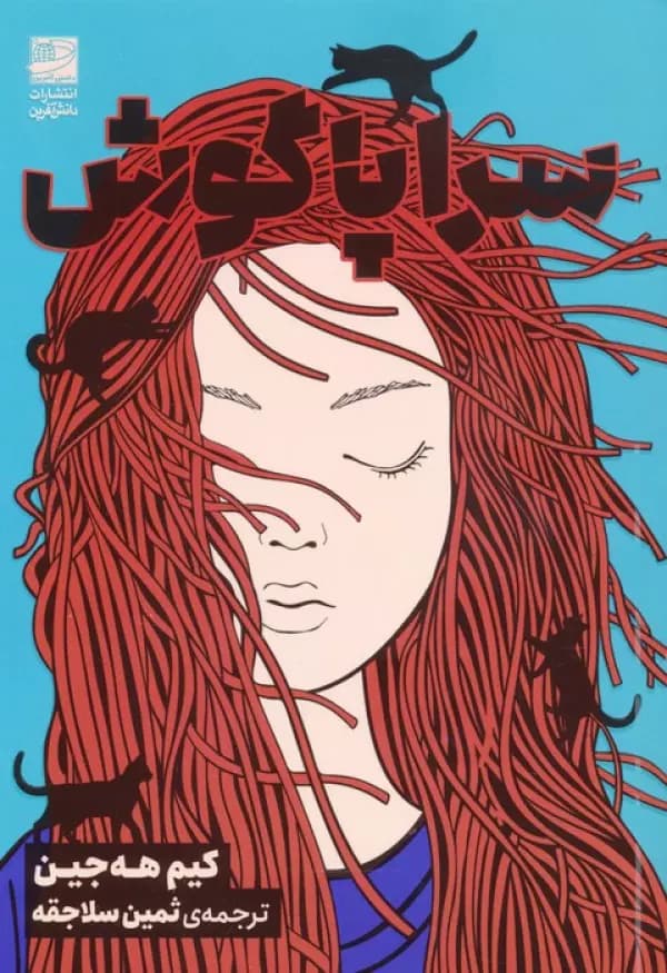 سراپا گوش 1405