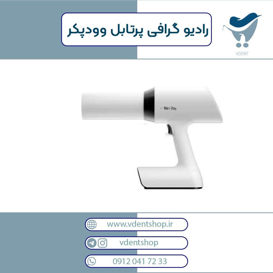 رادیوگرافی پرتابل وودپیکر Woodpecker مدل Mini Ray — تصویر ۶