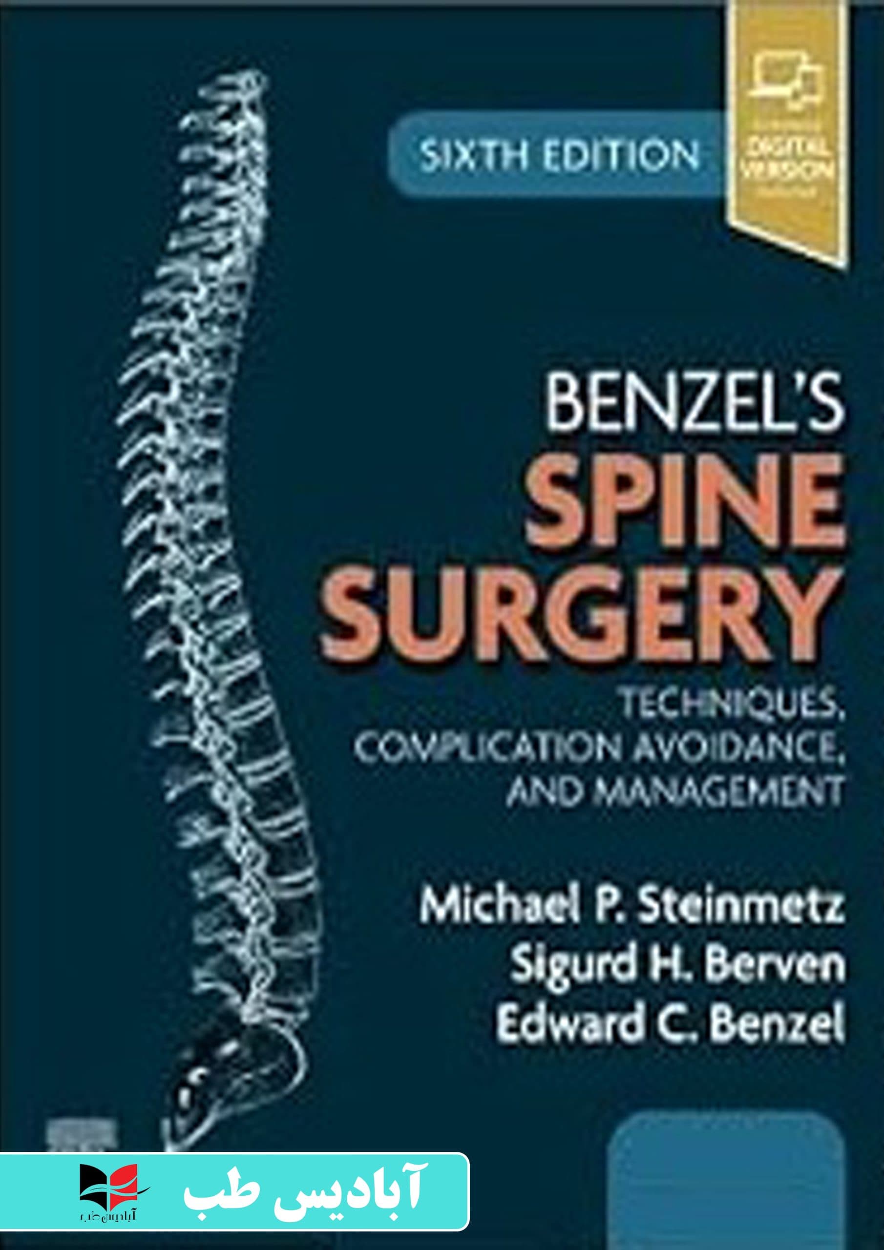 Benzel’s Spine Surgery: Techniques, Complication Avoidance and Management | جراحی ستون فقرات بنزل: تکنیک‌ها، پیشگیری از عوارض و مدیریت آن‌ها