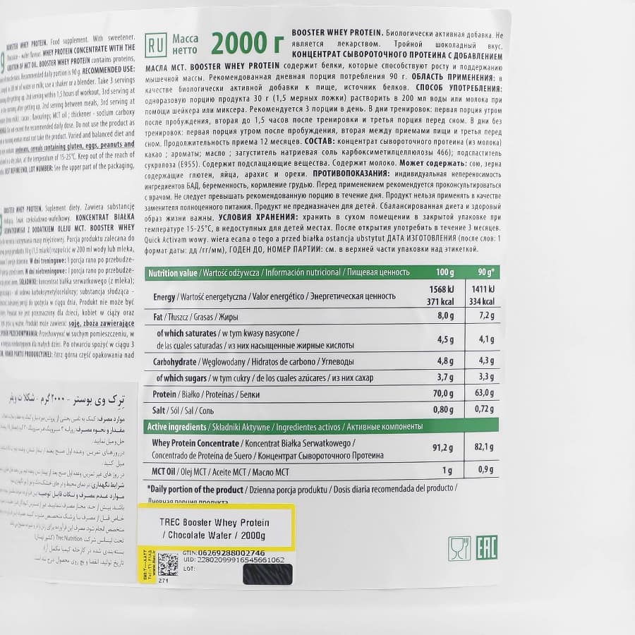 وی بوستر 2000 گرم ترک نوتریشن — تصویر ۲
