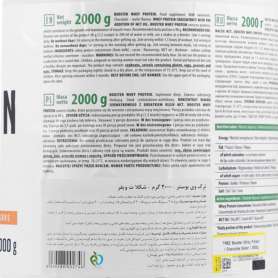 وی بوستر 2000 گرم ترک نوتریشن — تصویر ۳