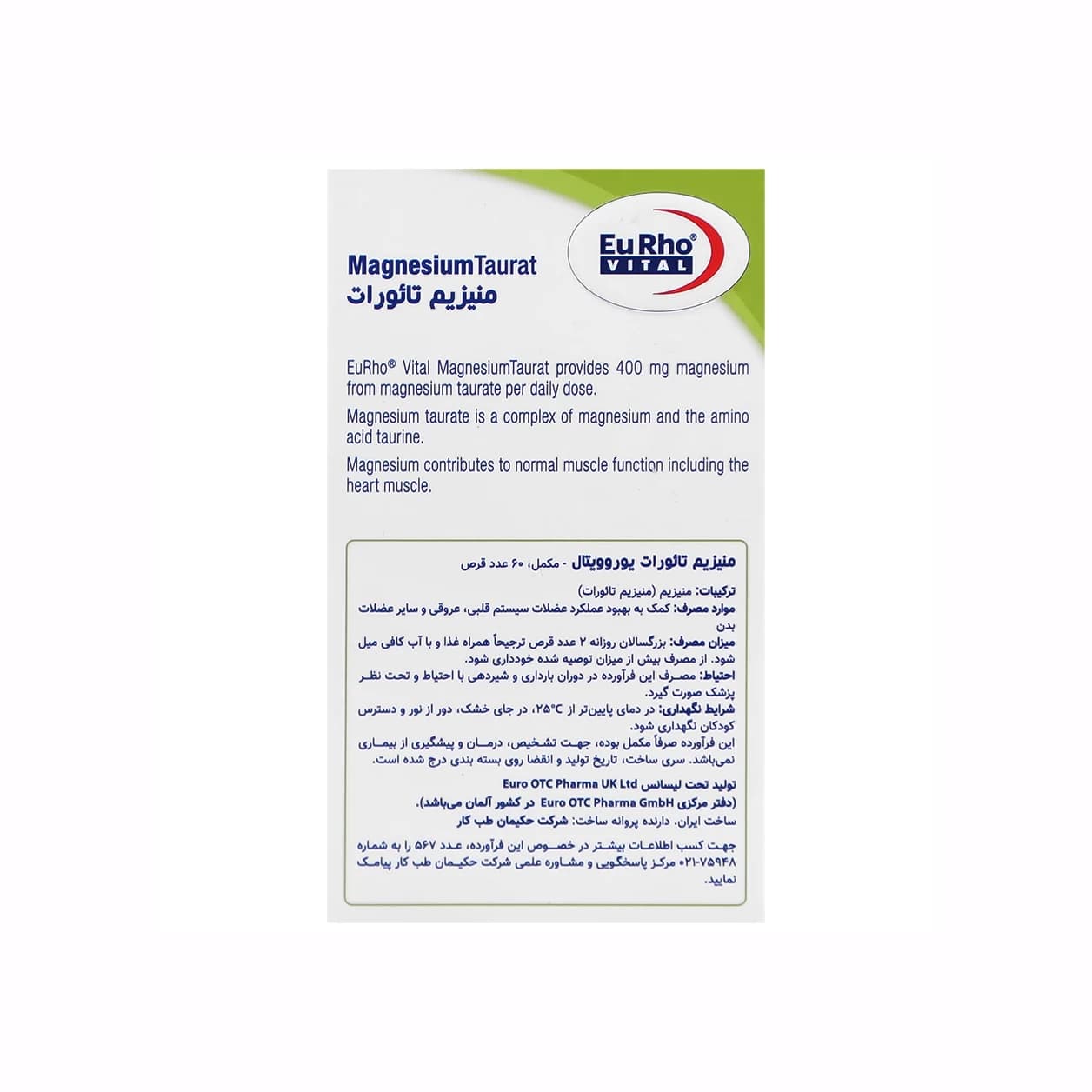 قرص منیزیم تائورات یوروویتال — تصویر ۵