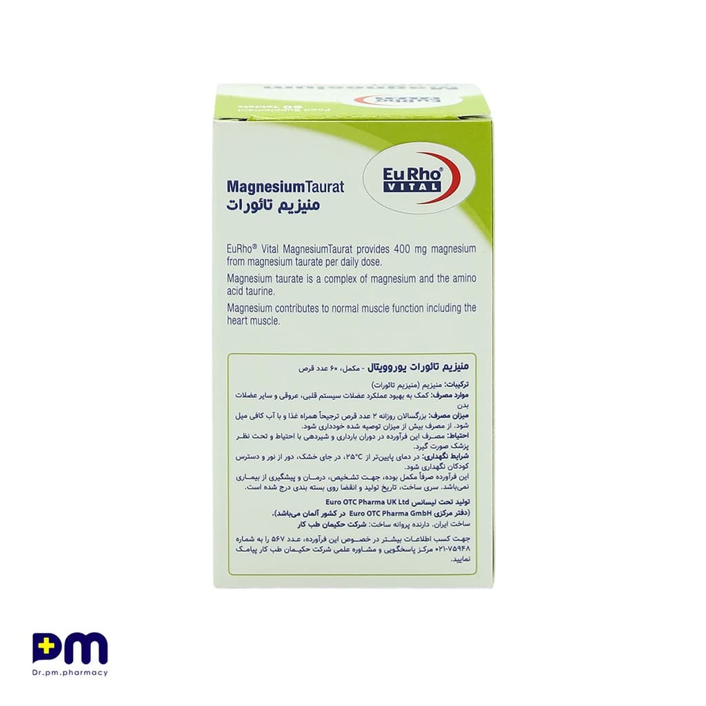 قرص منیزیم تائورات یوروویتال — تصویر ۷