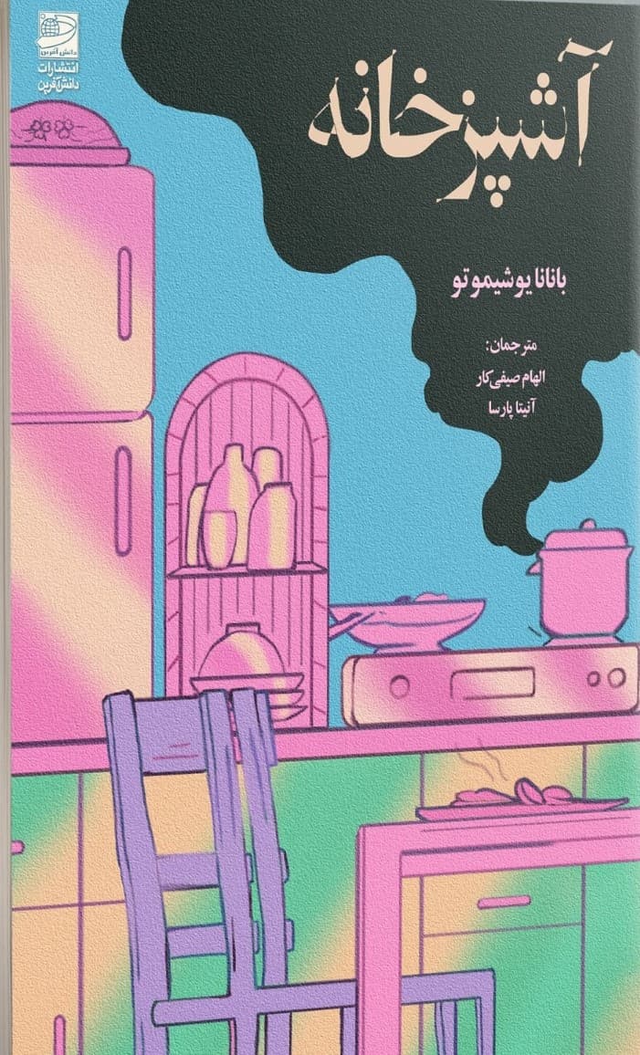 آشپزخانه 1402