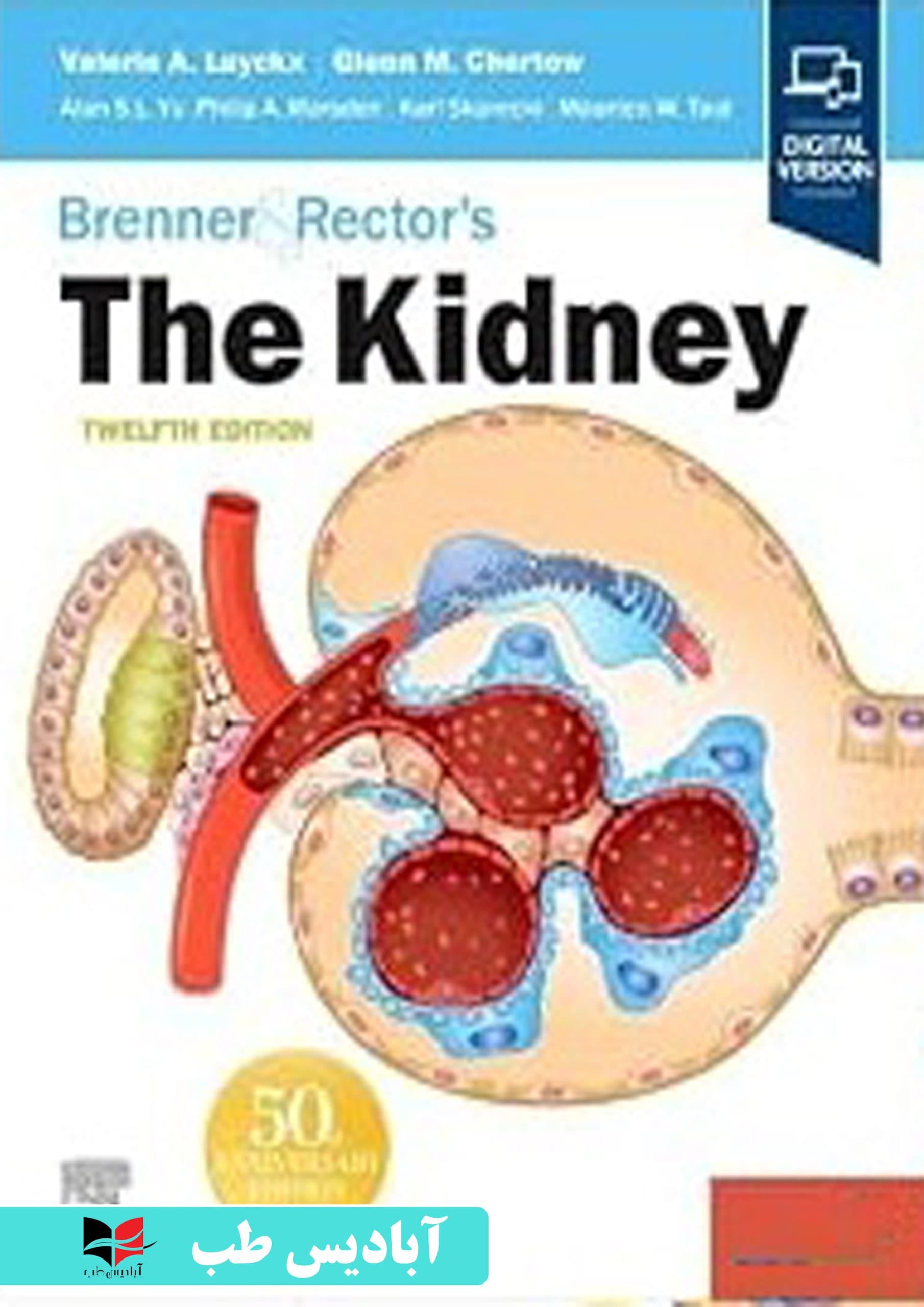 Brenner & Rector’s The Kidney 2026 | کتاب «کلیه» اثر برنر و رکتور 2026