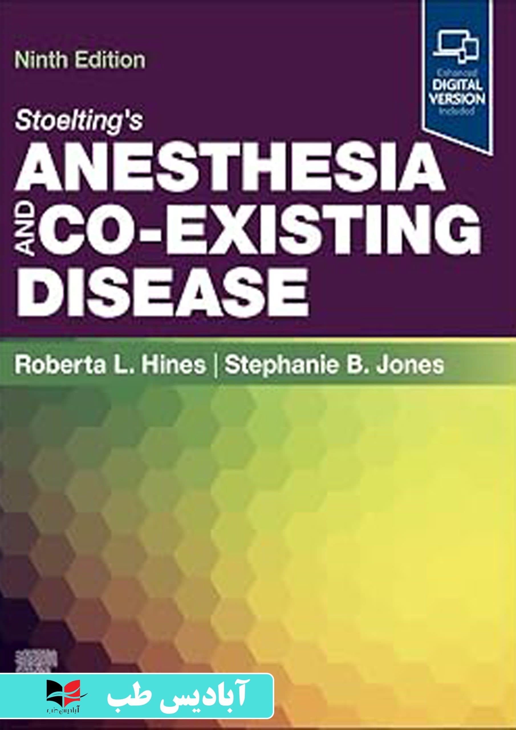 Stoelting’s Anesthesia and Co-Existing Disease 2027 | بیهوشی و بیماری‌های همراه استولتينگ 2027 — تصویر ۲