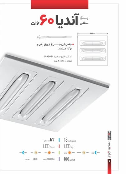 پنل 60*60 آندیا ( سوپر لایت) پارس لایت