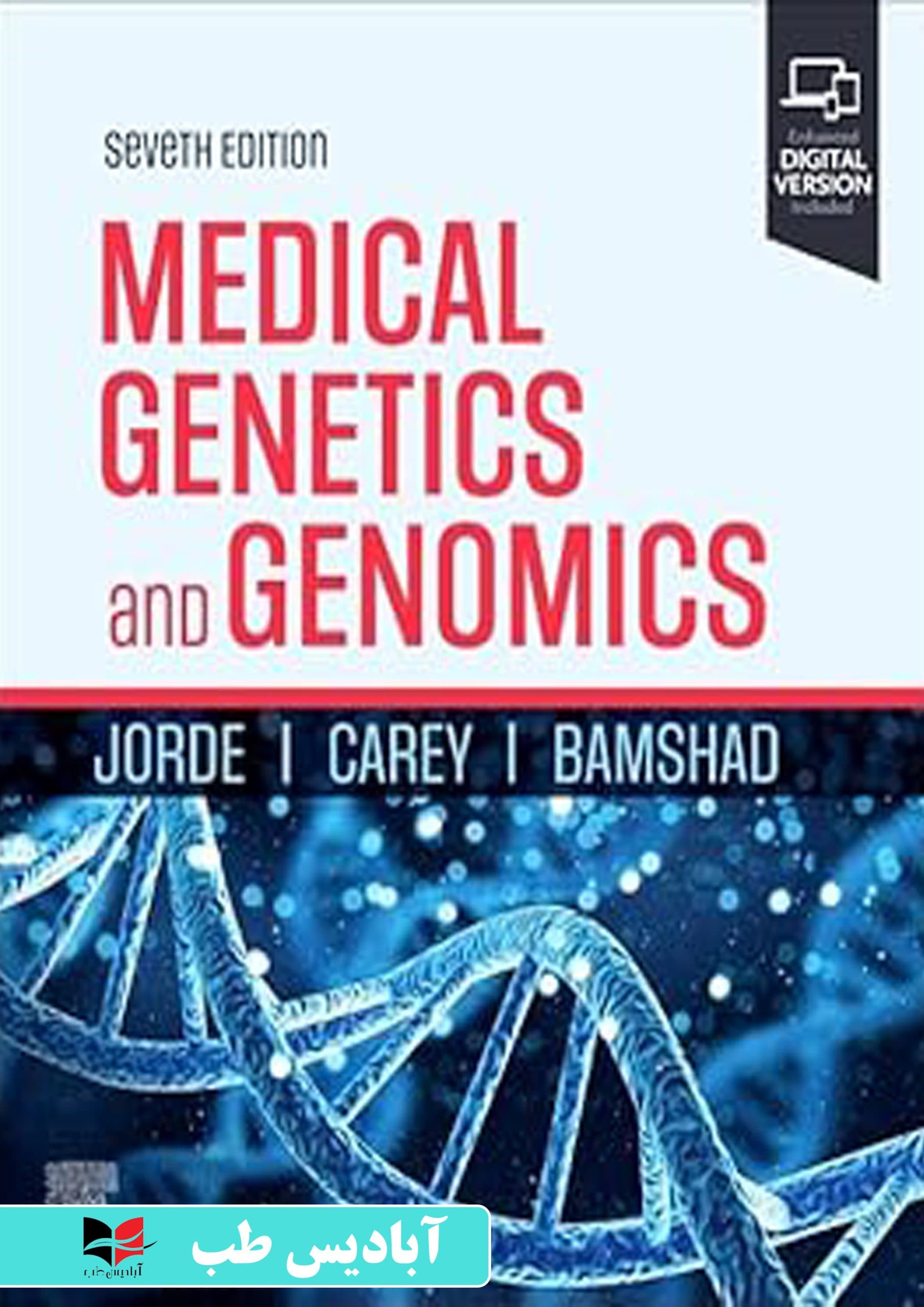 Medical Genetics and Genomics 7th Edition | ژنتیک پزشکی و ژنومیکس، ویرایش هفتم | ژنتیک پزشکی جرد 2027